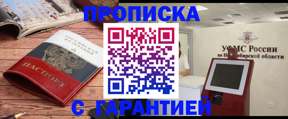 прописка в квартире в Снежинске