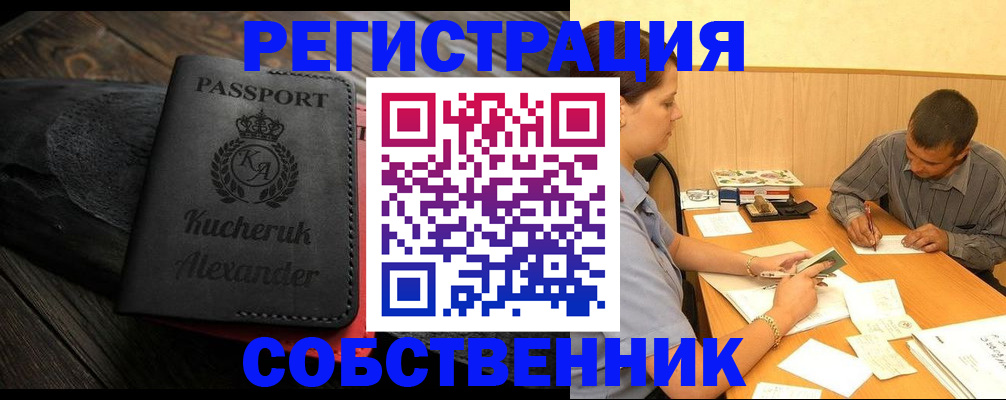 прописка от собственника в Снежинске
